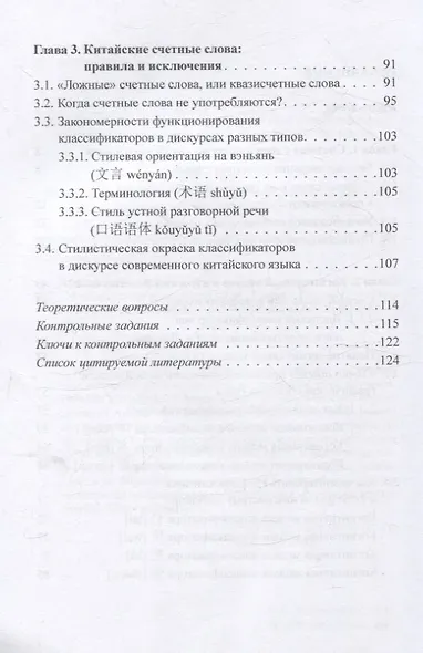 Счетные слова в китайском языке. Теория и практика. Учебное пособие - фото 4