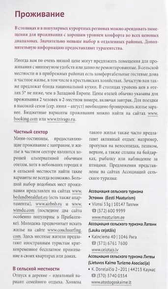 Прибалтика. Литва, Латвия, Эстония: путеводитель с мини-разговорником. 21 маршрут. 13 карт - фото 5