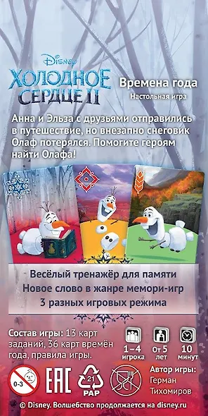 Настольная игра «Холодное сердце 2: Времена года» - фото 11