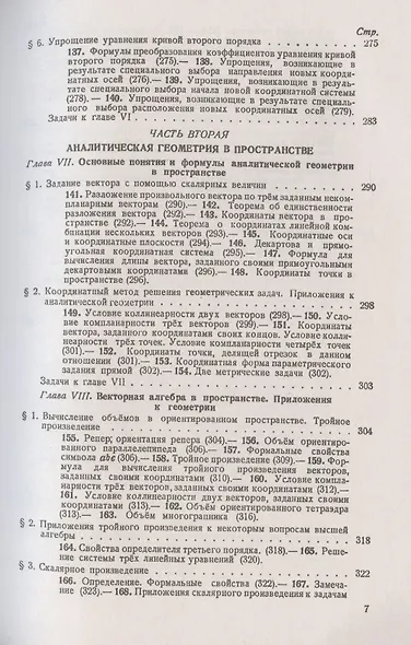 Аналитическая геометрия - фото 6