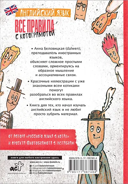 Английский язык. Все правила с котограмотой - фото 2