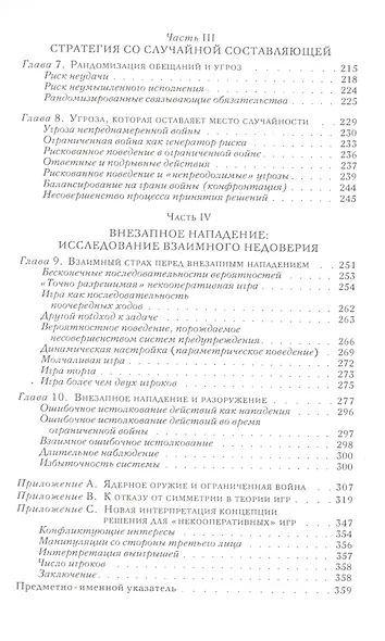 Стратегия конфликта (2 изд.) (мМеждународОтн) Шеллинг - фото 3