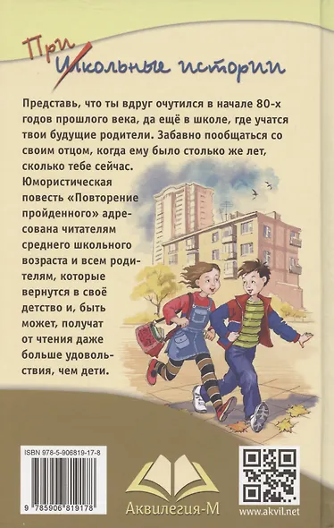 Повторение пройденного - фото 2