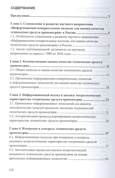 Информационно-измерительные подходы для оценки качества технических средств хронометрии - фото 2