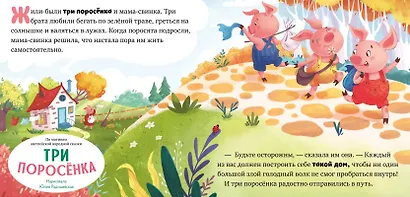 Главные сказки малыша - фото 3