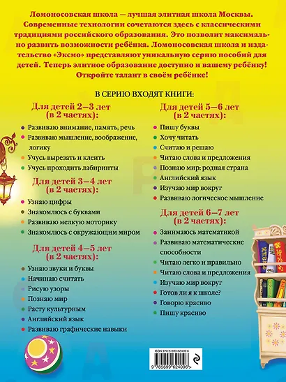 Хочу читать: для детей 5-6 лет. В 2 ч. Ч. 2. 2-е изд., испр. и перераб. - фото 2