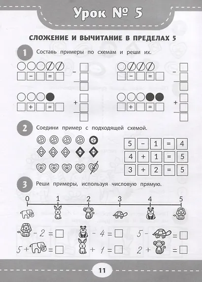Развиваем пространственное мышление и навык счета: 6+ - фото 6