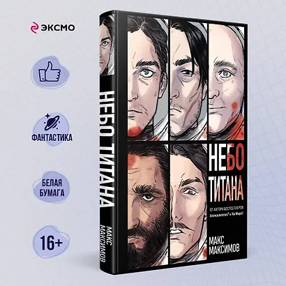 Небо Титана - фото 4