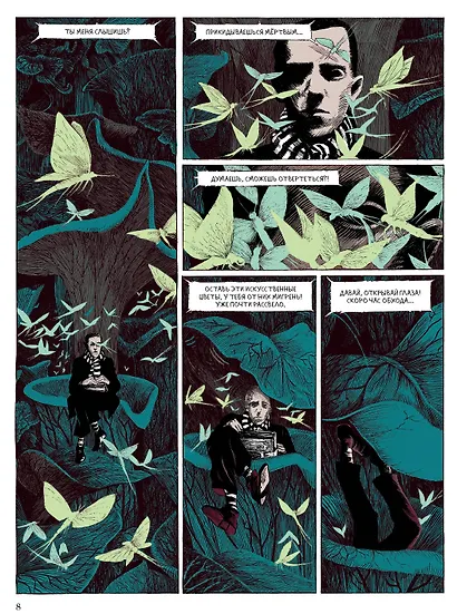 Сумеречный бестиарий - фото 4