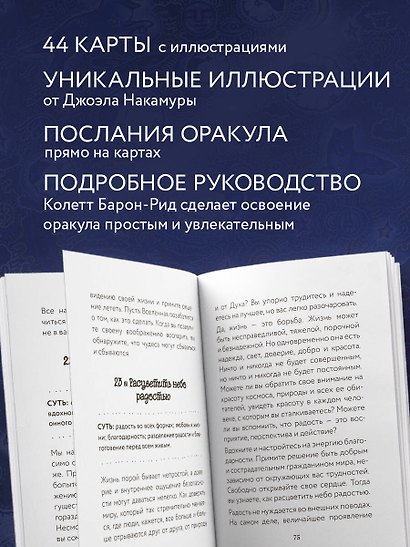 Оракул Сплетения снов (44 карты и руководство в коробке) - фото 6