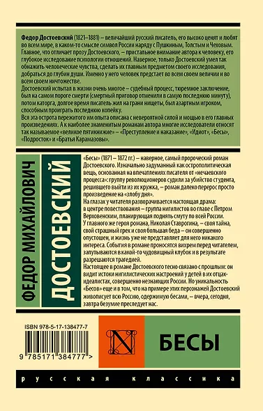 Бесы. Роман - фото 2