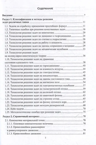 Технология решения задач по физике: учебник - фото 2