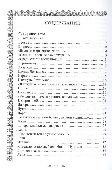 Северное лето - фото 2