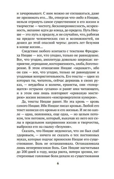 Рождение трагедии из духа музыки - фото 12