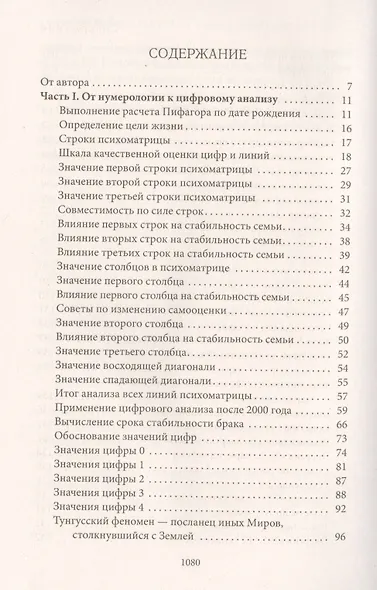 Даты и судьбы. Большая книга нумерологии. От нумерологии - к цифровому анализу - фото 2