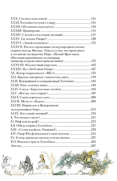 Старик Хоттабыч. Рисунки Г. Мазурина - фото 6