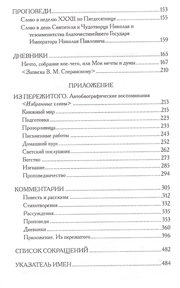 Последние дни Помпеи: Семинарские опыты в стихах и прозе. 1837—1843 - фото 3