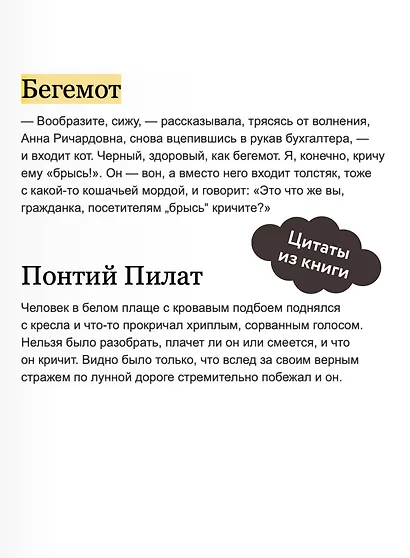 Мастер и Маргарита. Вечные истории. Young Adult - фото 7