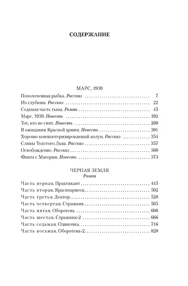 Марс, 1939 - фото 13