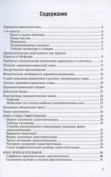 Конспект по церковнославянскому языку. Учебное пособие - фото 2