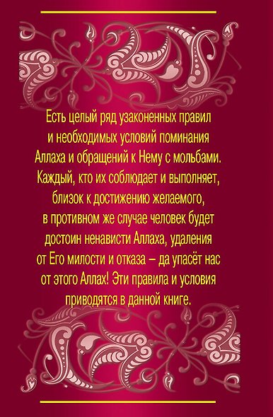 Мольбы из Корана и сунны - фото 2