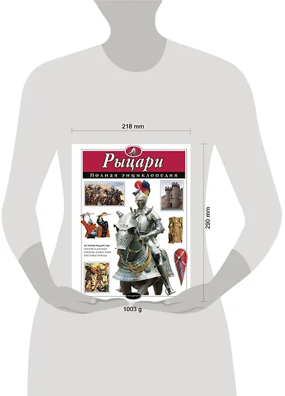 Рыцари. Полная энциклопедия - фото 4