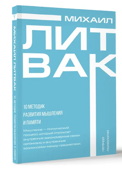 10 методик развития мышления и памяти - фото 3