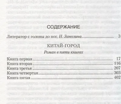 Китай-город - фото 2