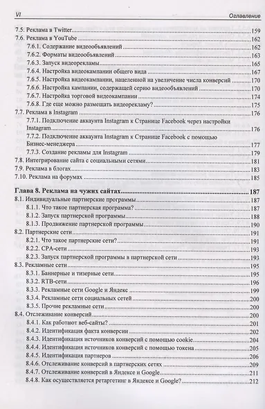 Реклама в Интернете. Курс молодого бойца - фото 5