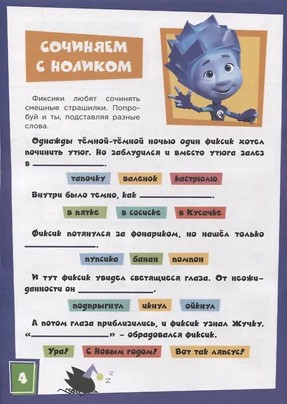 Чтение-приключение №3, март 2022. Фиксики. Школа Фиксиков - фото 5