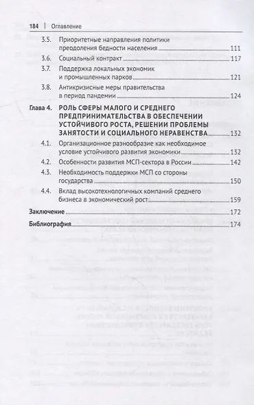 Рынок и государство: проблемы взаимодействия в современной России. Монография - фото 3