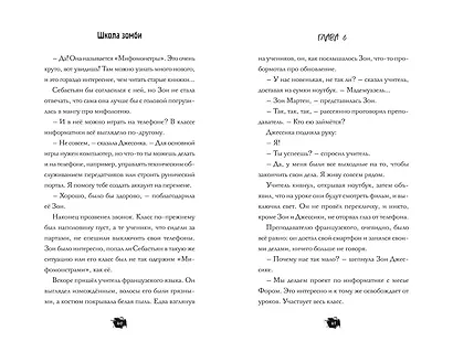 Школа зомби - фото 7