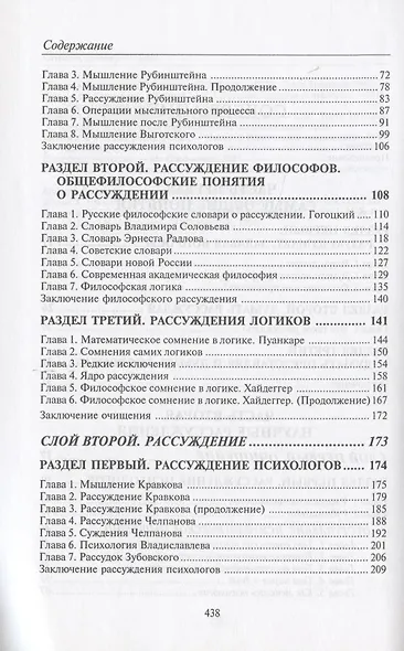 Основы науки думать. Книга 1. Рассуждение - фото 3