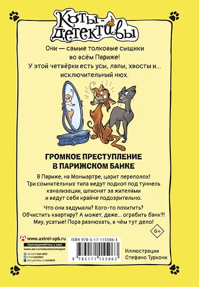 Громкое преступление в парижском банке - фото 2