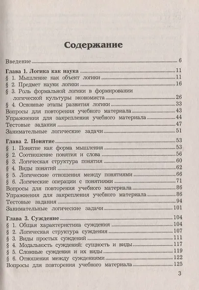 Логика: Учебник для бакалавров, 9-е изд.(изд:9) - фото 2