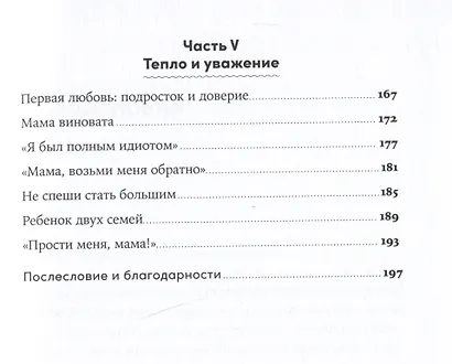 Материнская власть: Психологические последствия в жизни взрослых людей. Как начать жить своей жизнью - фото 4