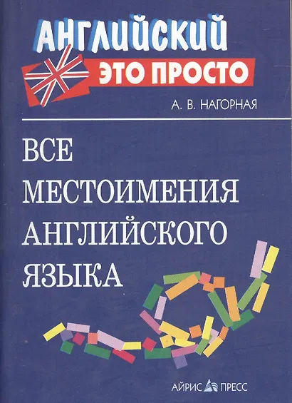 Все местоимения английского языка - фото 2
