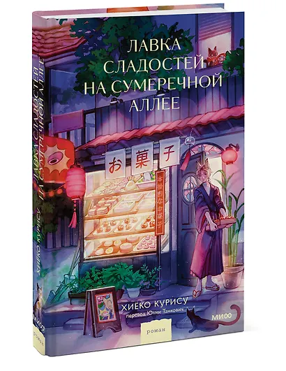 Лавка сладостей на Сумеречной аллее - фото 3