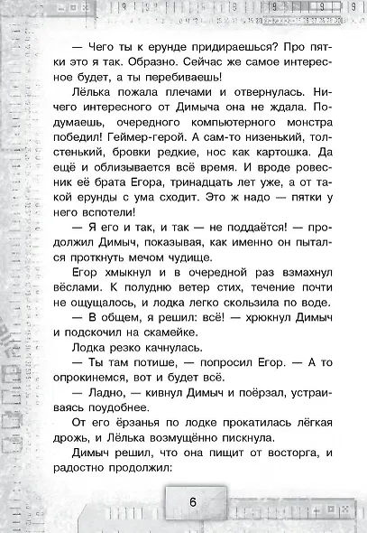 Игра с неизвестными - фото 9