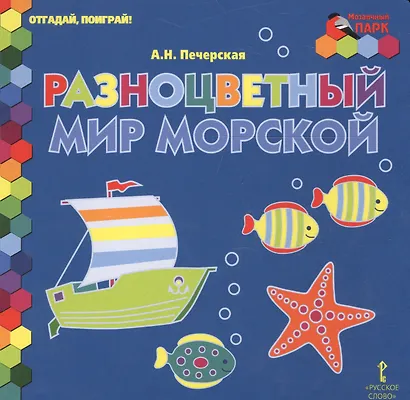 Разноцветный мир морской - фото 1