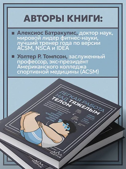 Легкая работа над тяжелым телом. Персонализированные программы снижения веса для людей с различными заболеваниями: диабет, артрит, остеопороз, метаболический синдром, гипертония - фото 8