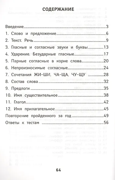 Русский язык: 2 класс - фото 2