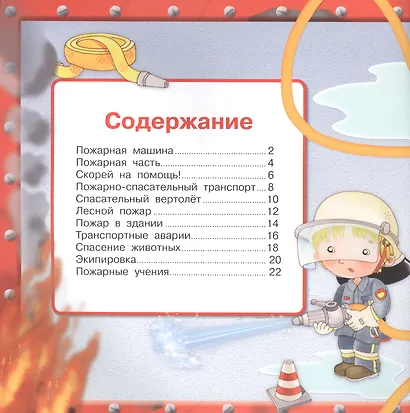 Маленькие пожарные - фото 2