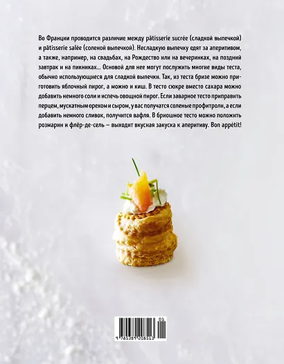 Несладкая выпечка - фото 2