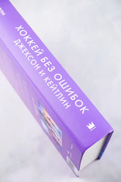 Хоккей без ошибок. Джексон и Кейтлин - фото 6