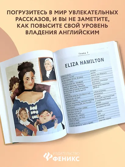 Use your Girl Power! Учим английский по историям великих женщин. Часть 2 - фото 6