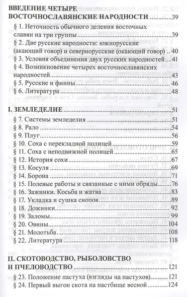Русская этнография (РусЭтн) Зеленин - фото 3