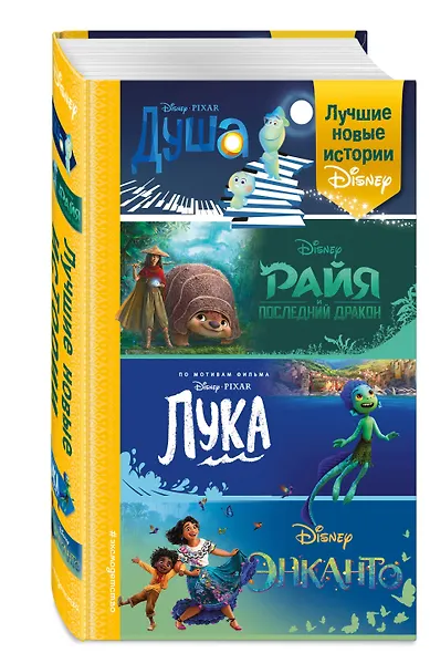 Лучшие новые истории Disney - фото 3