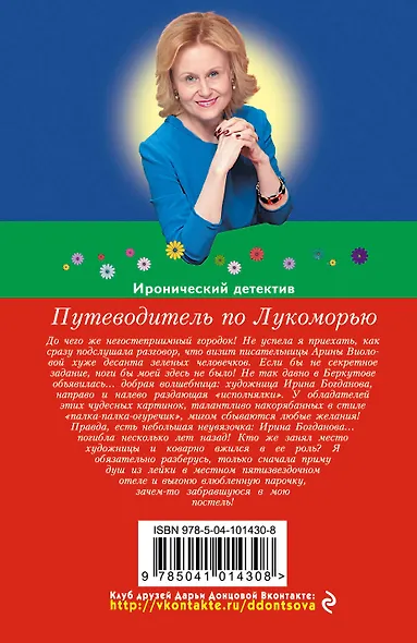 Путеводитель по Лукоморью - фото 2