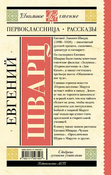 Первоклассница. Рассказы - фото 2